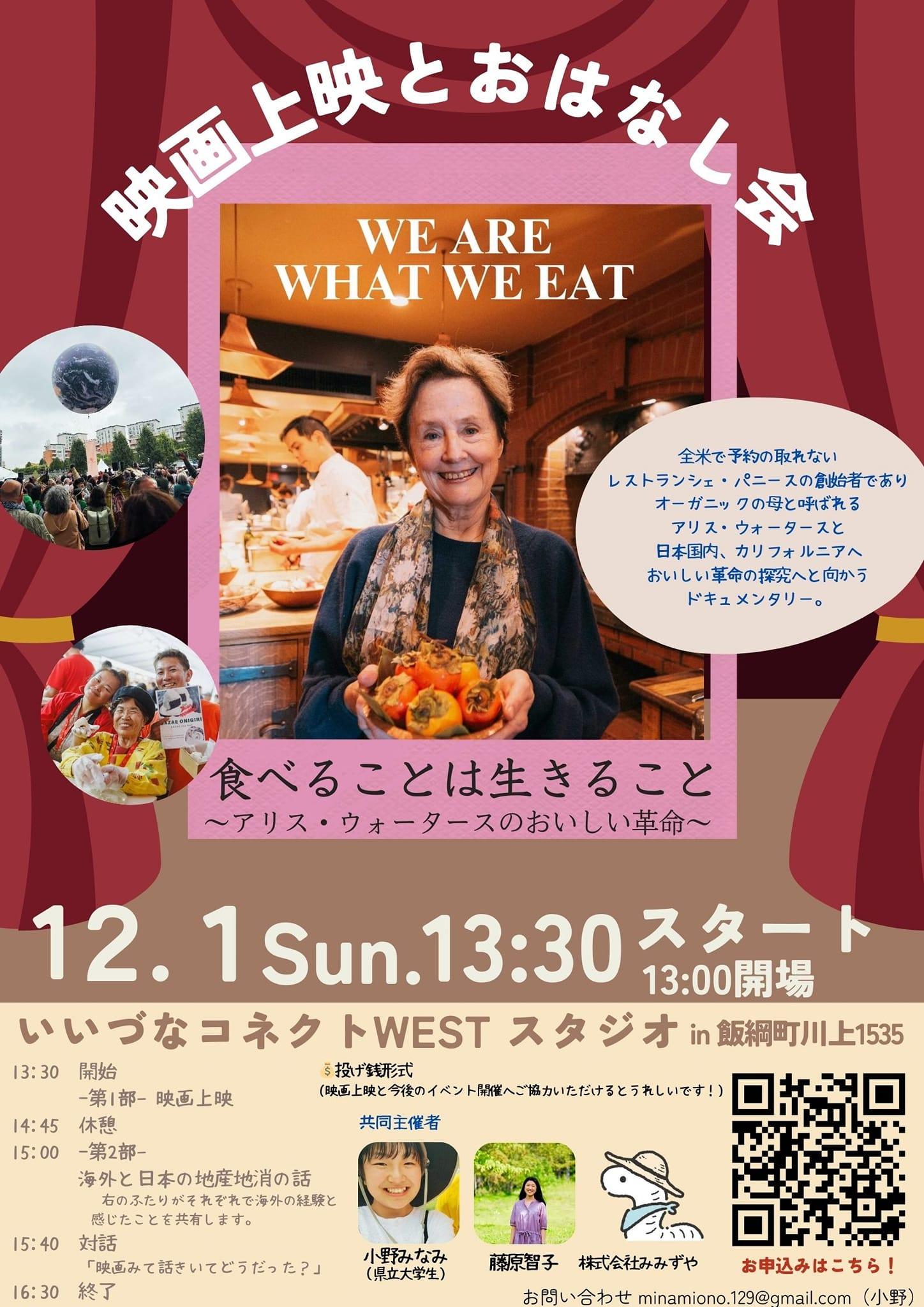 映画上映イベント