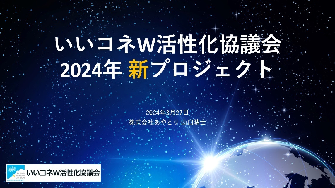 説明会