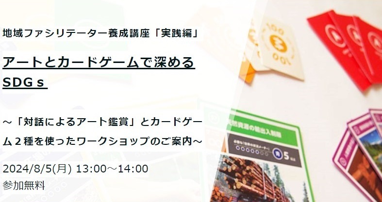 SDGsセミナー